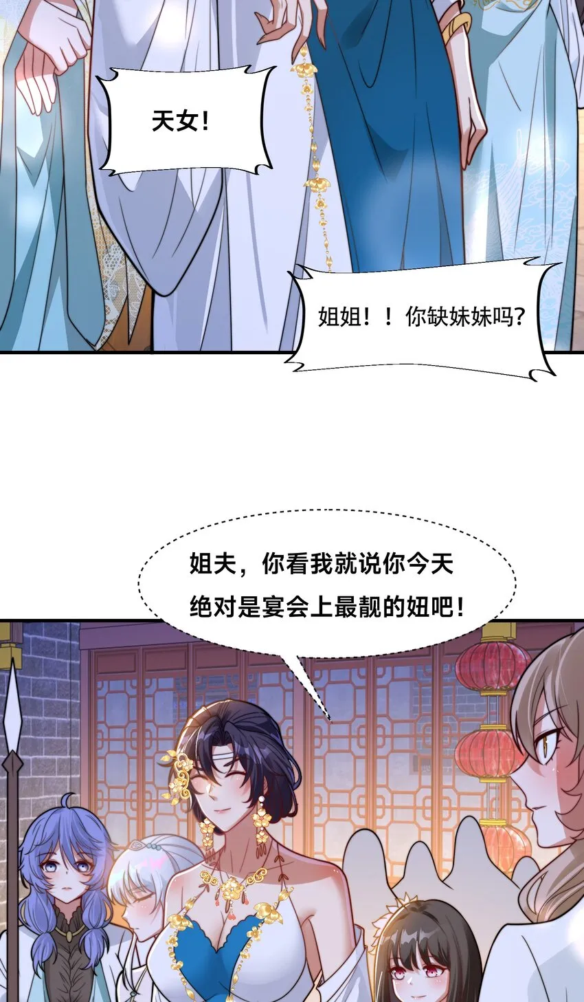 第21话 谁是最美的女人 第48页