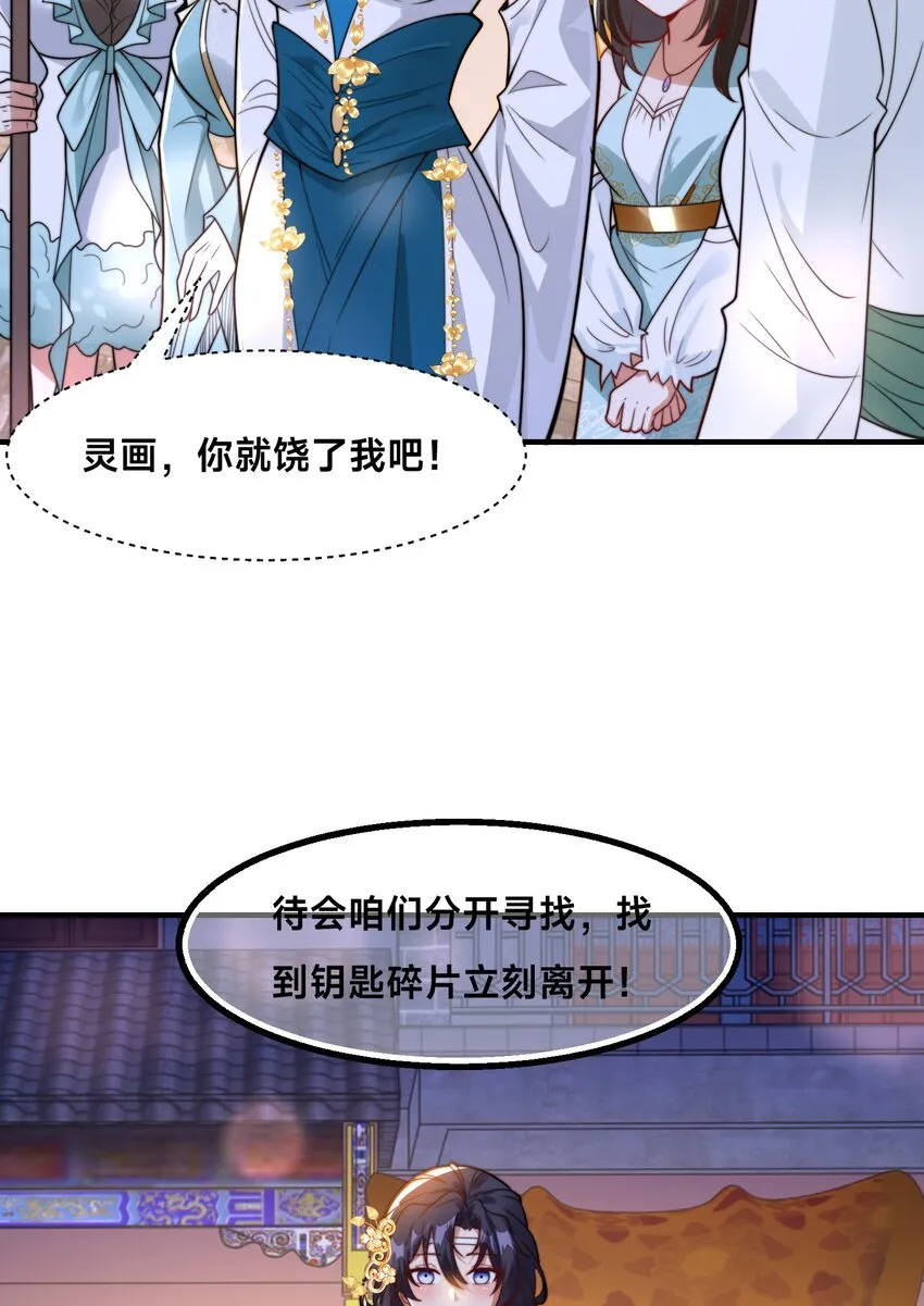 第21话 谁是最美的女人 第49页