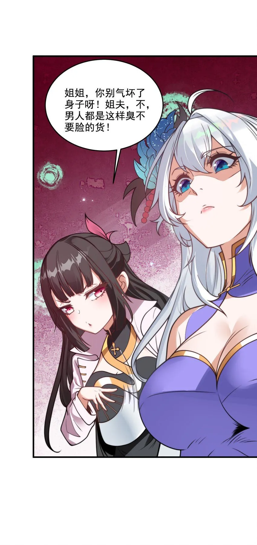第38话 后宫之主 第3页