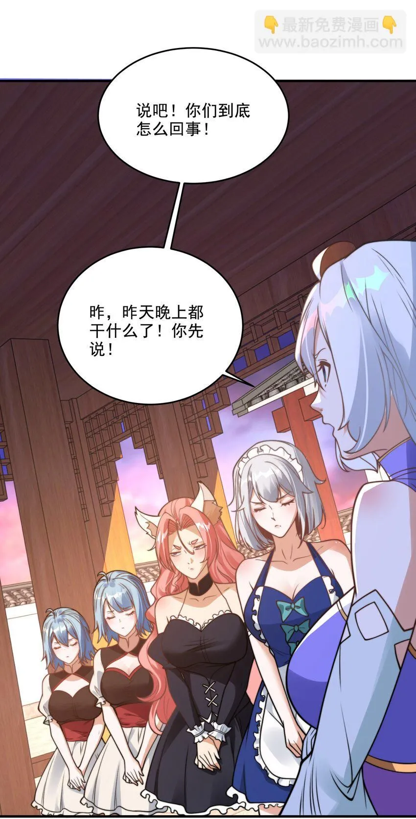 第38话 后宫之主 第4页
