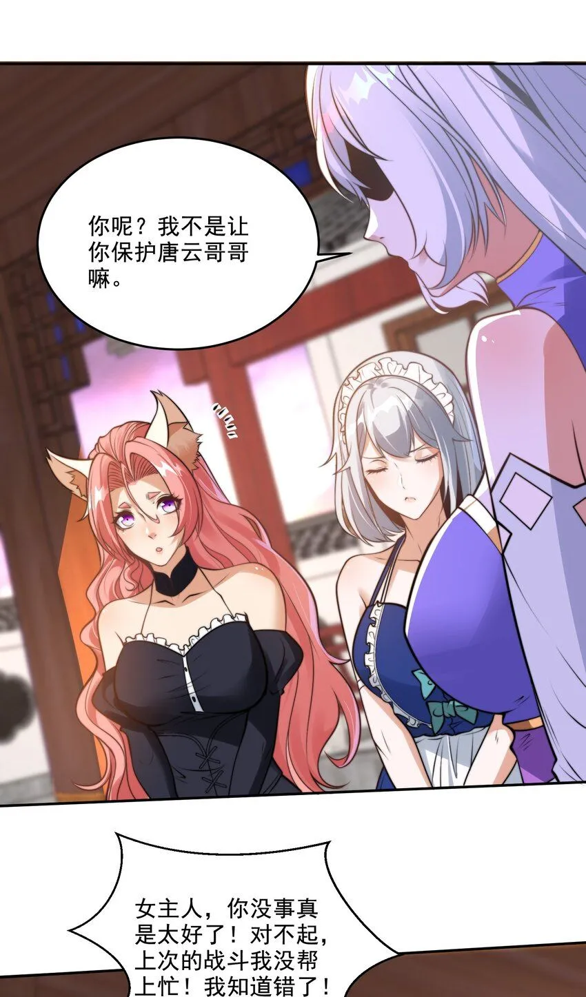 第38话 后宫之主 第9页