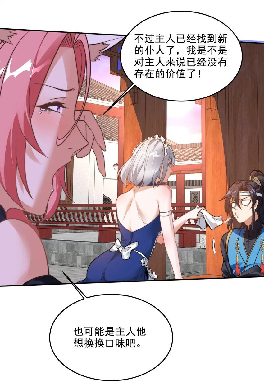 第38话 后宫之主 第11页