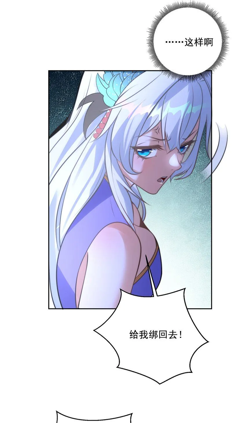 第38话 后宫之主 第12页