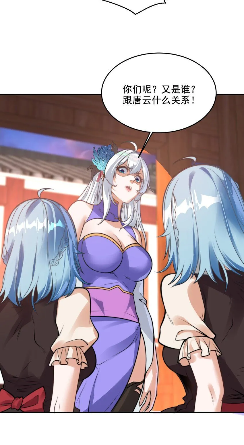 第38话 后宫之主 第14页