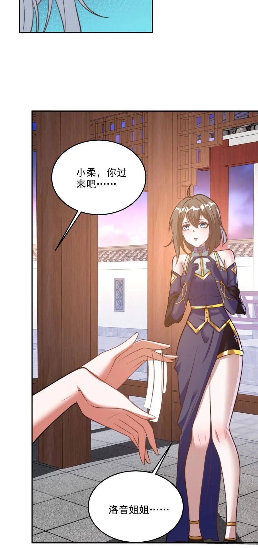 第38话 后宫之主 第18页