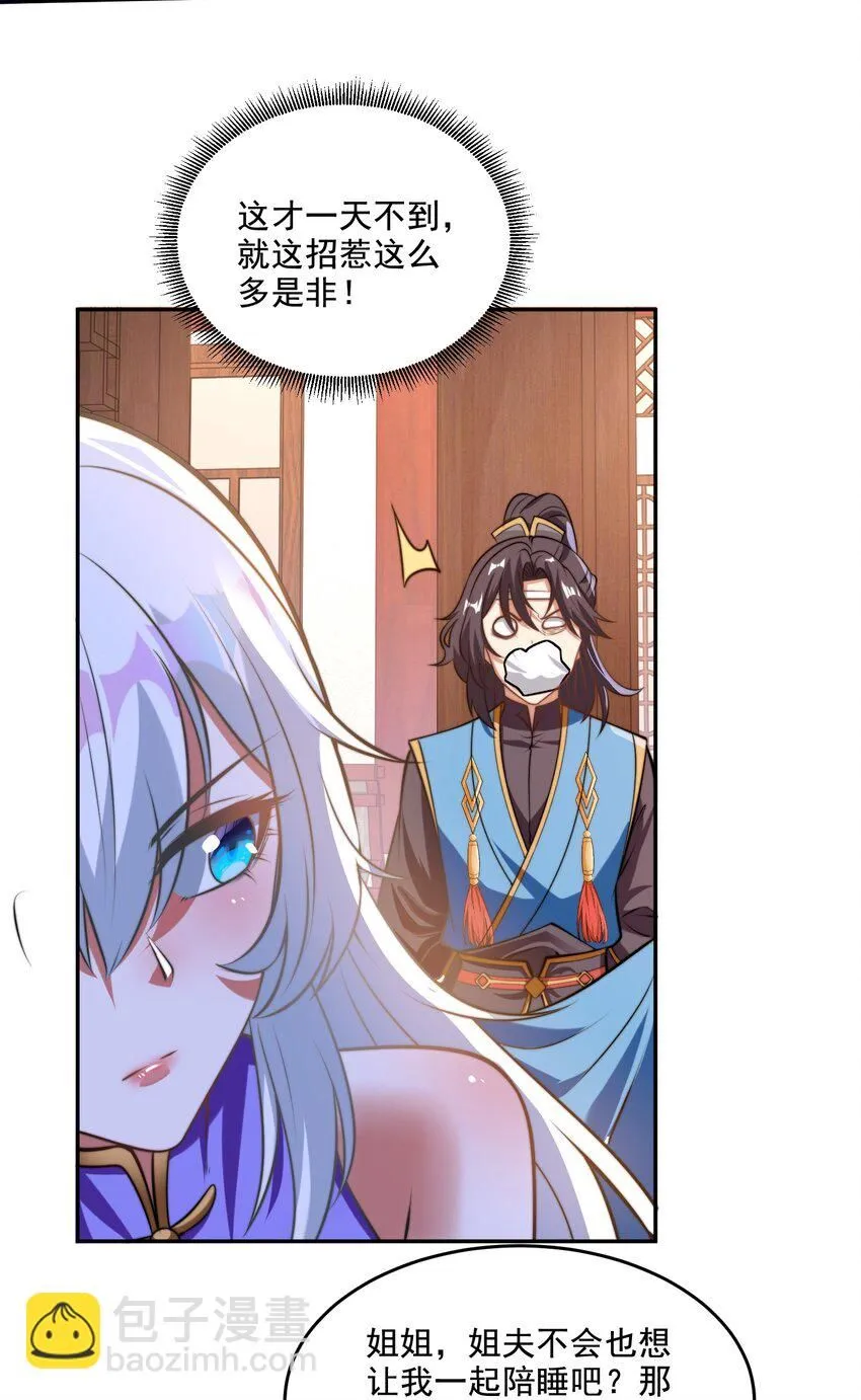 第38话 后宫之主 第21页