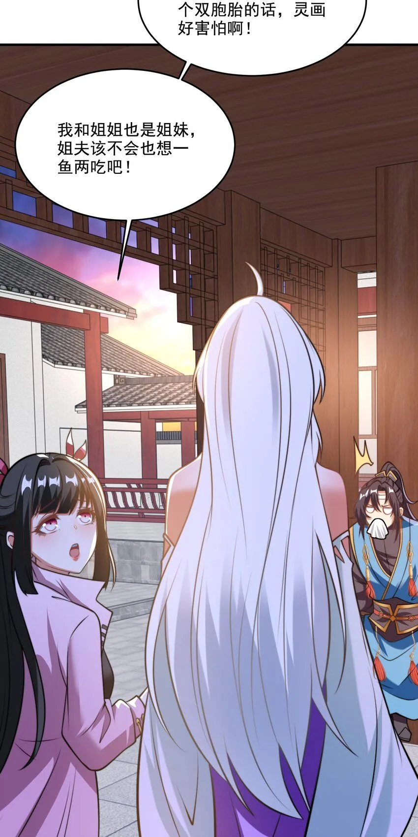 第38话 后宫之主 第22页