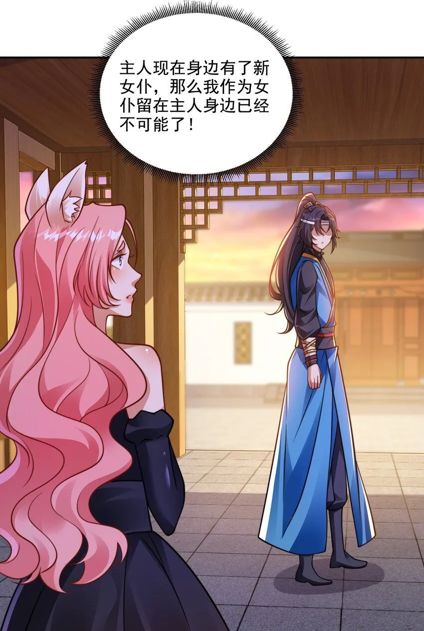 第38话 后宫之主 第32页