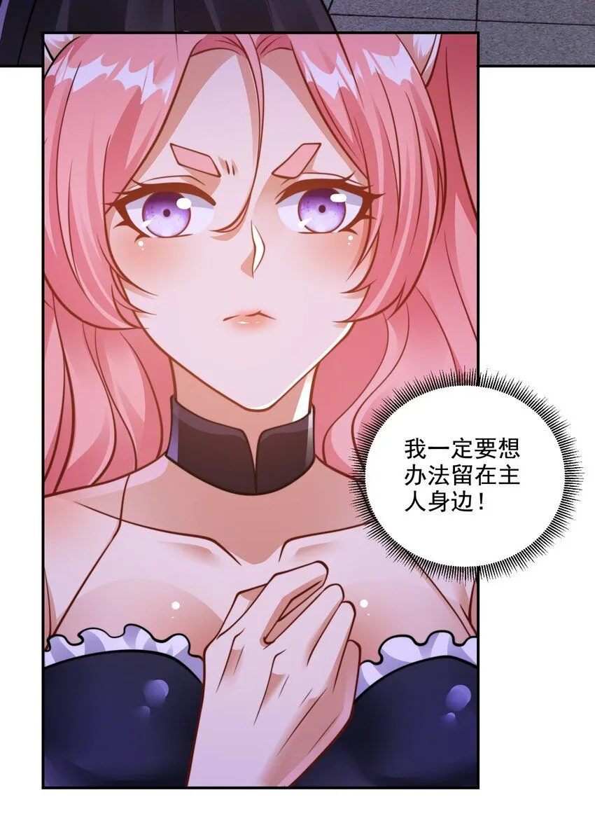 第38话 后宫之主 第33页