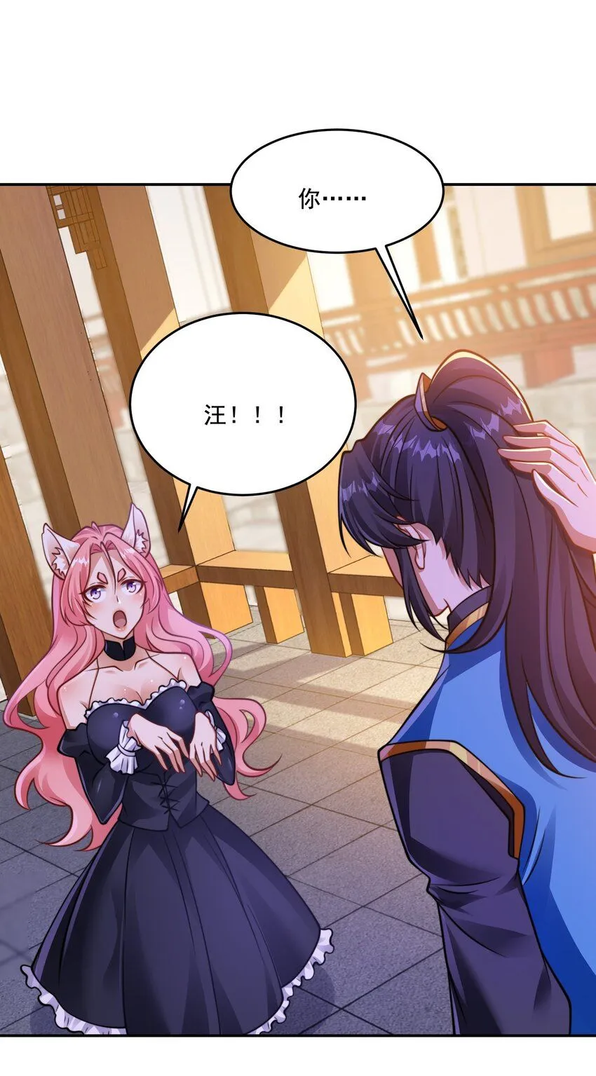 第38话 后宫之主 第34页