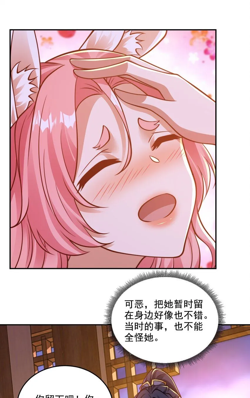 第38话 后宫之主 第37页