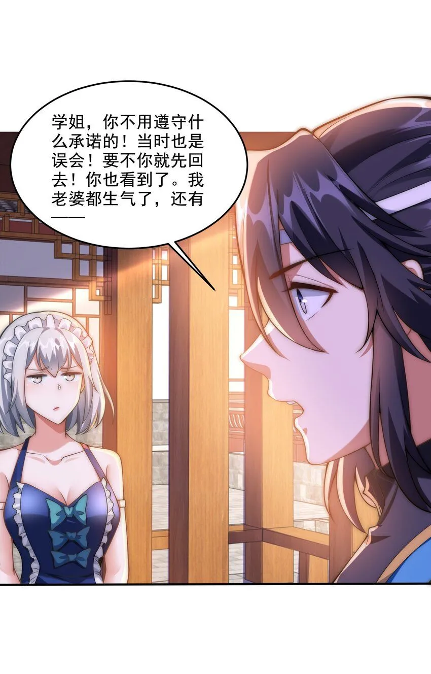 第38话 后宫之主 第39页