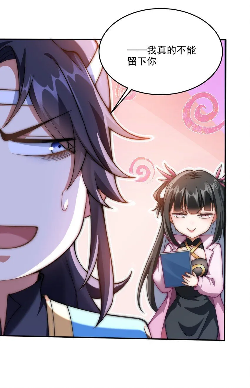 第38话 后宫之主 第40页