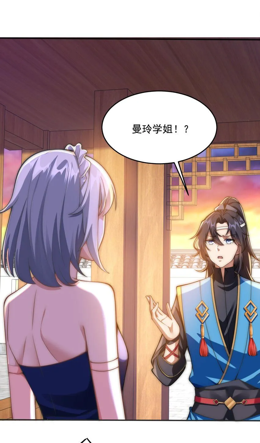 第38话 后宫之主 第41页