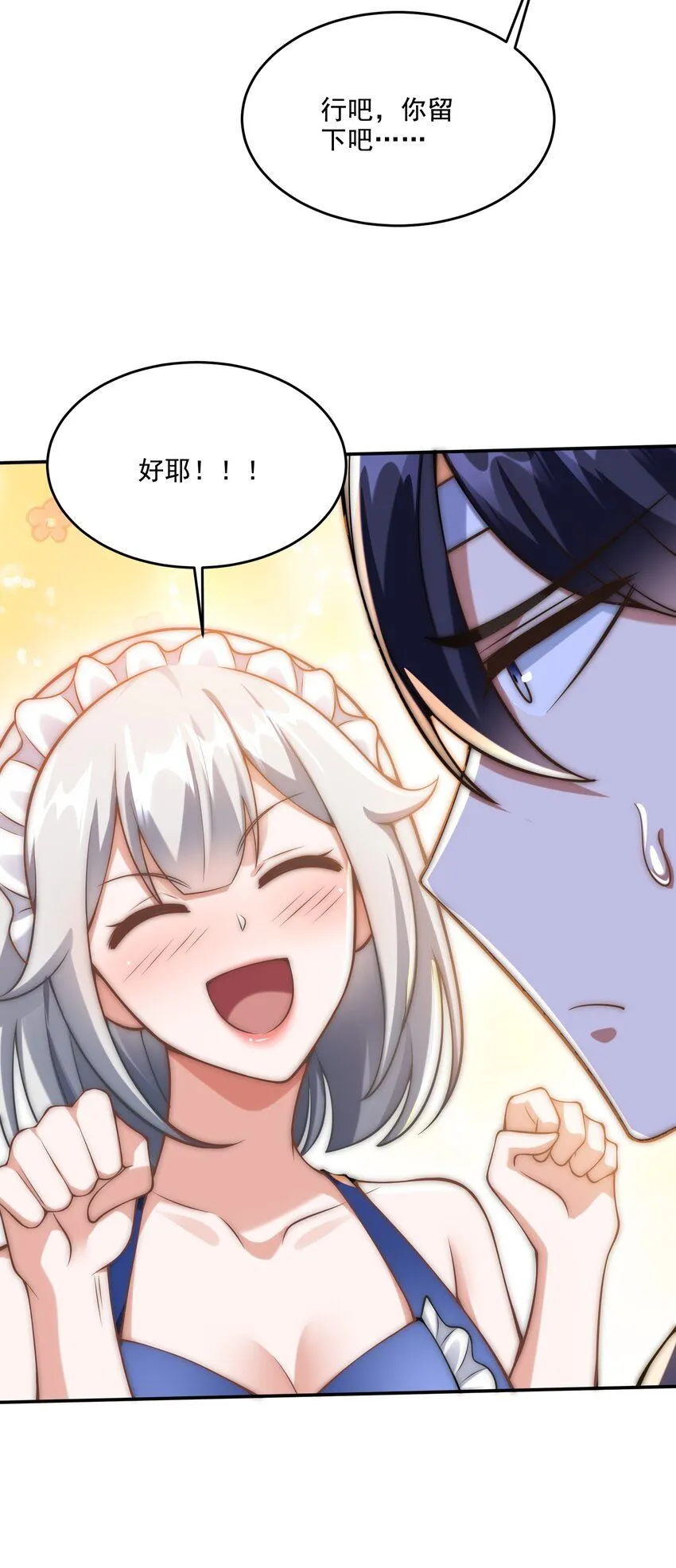 第38话 后宫之主 第44页