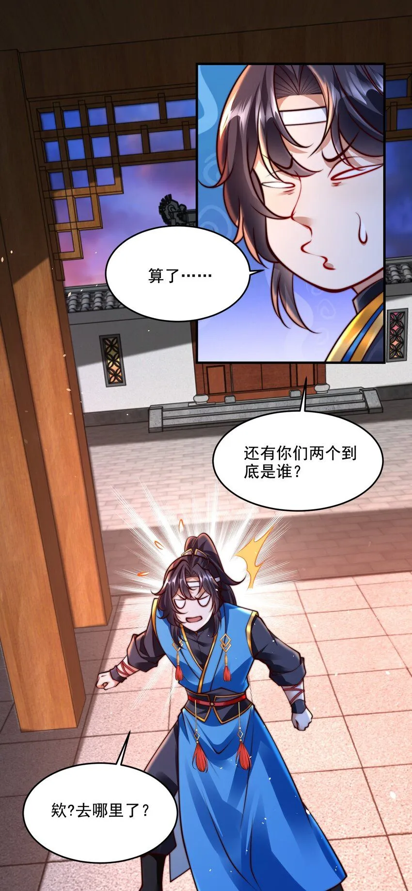 第38话 后宫之主 第46页