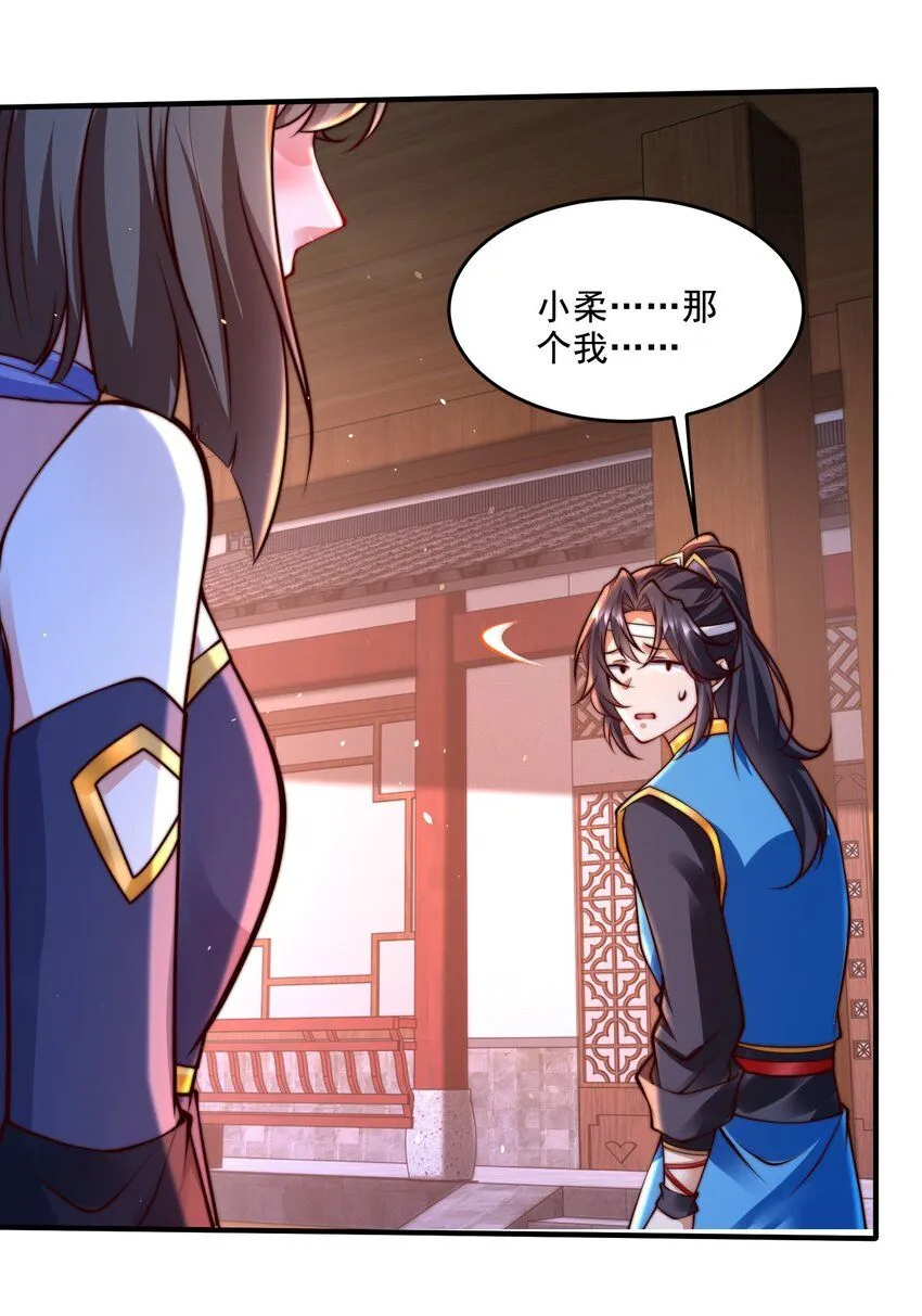 第38话 后宫之主 第48页