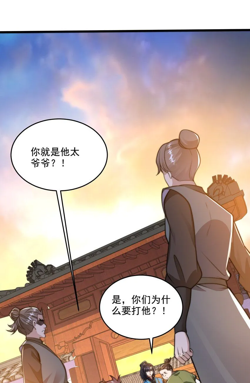 第38话 后宫之主 第56页