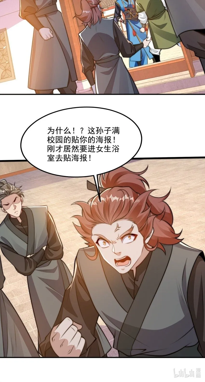 第38话 后宫之主 第57页