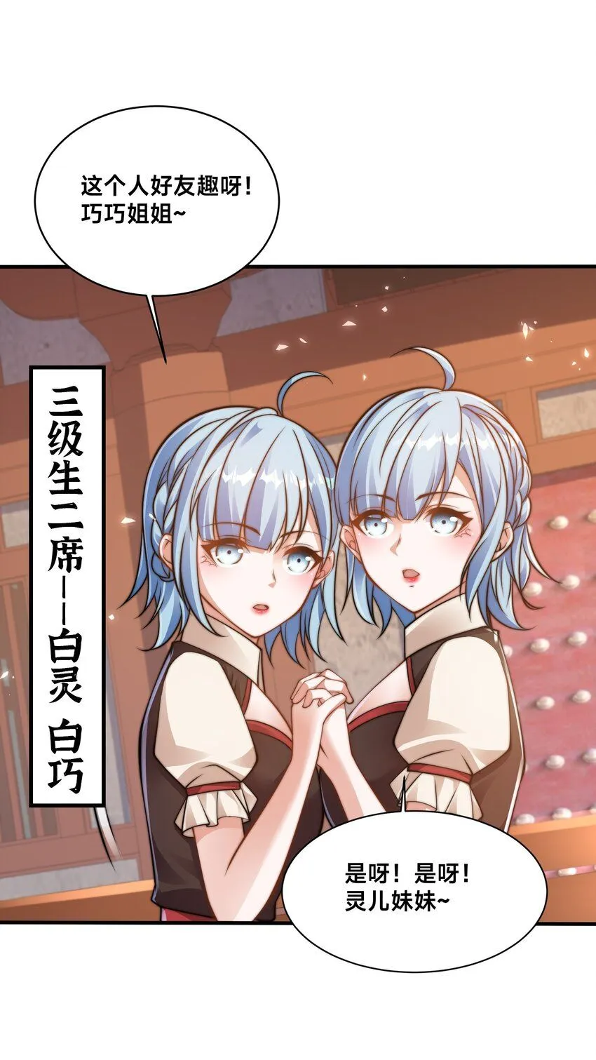 第37话 捉奸在床 第9页