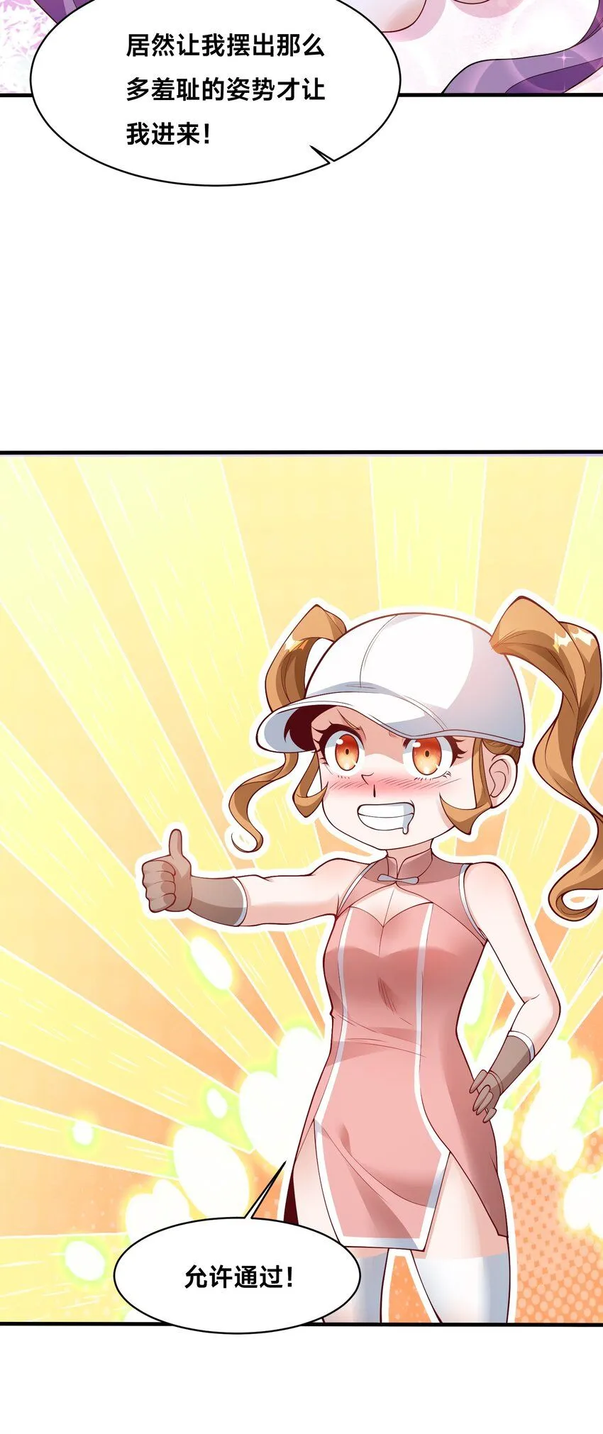 第37话 捉奸在床 第16页