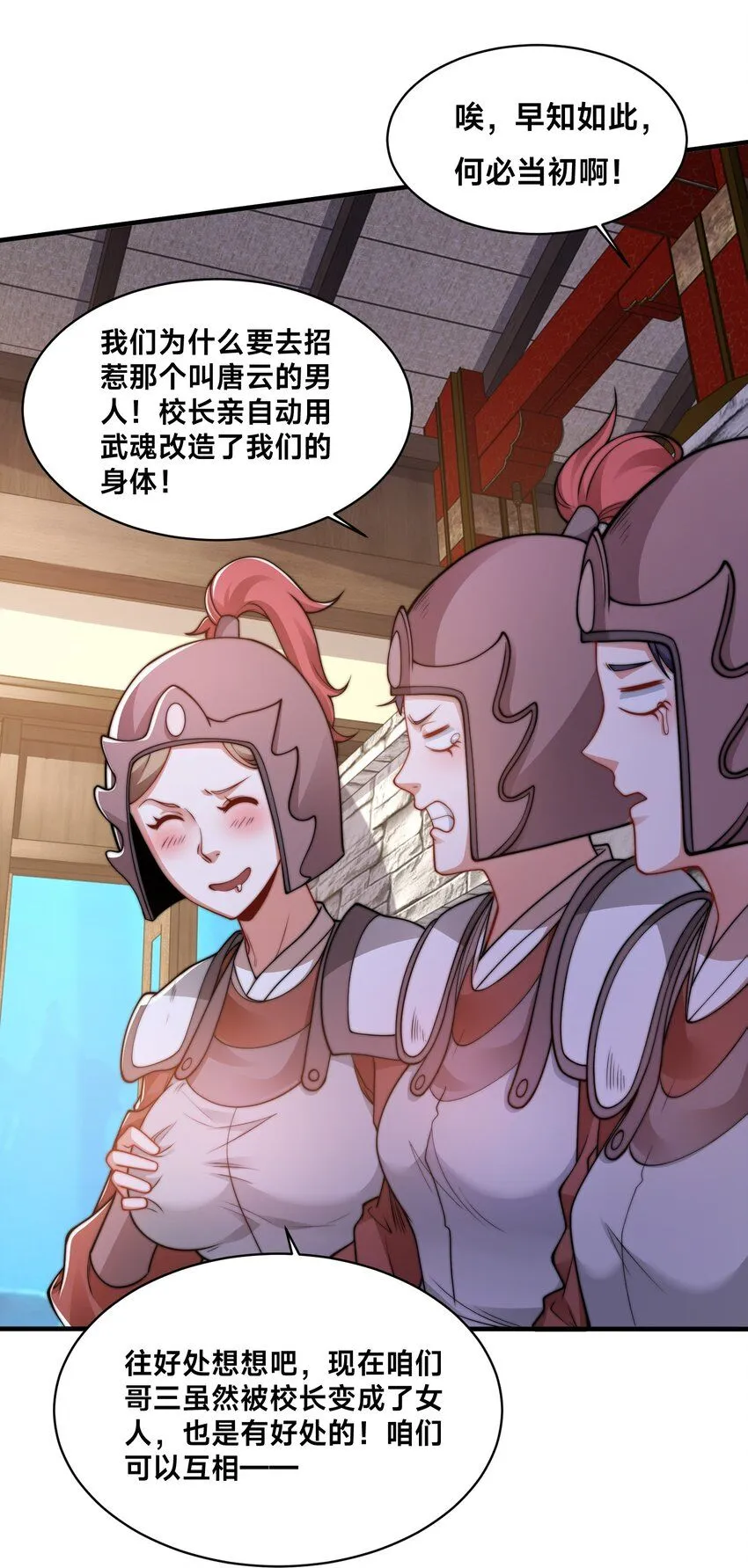 第37话 捉奸在床 第21页