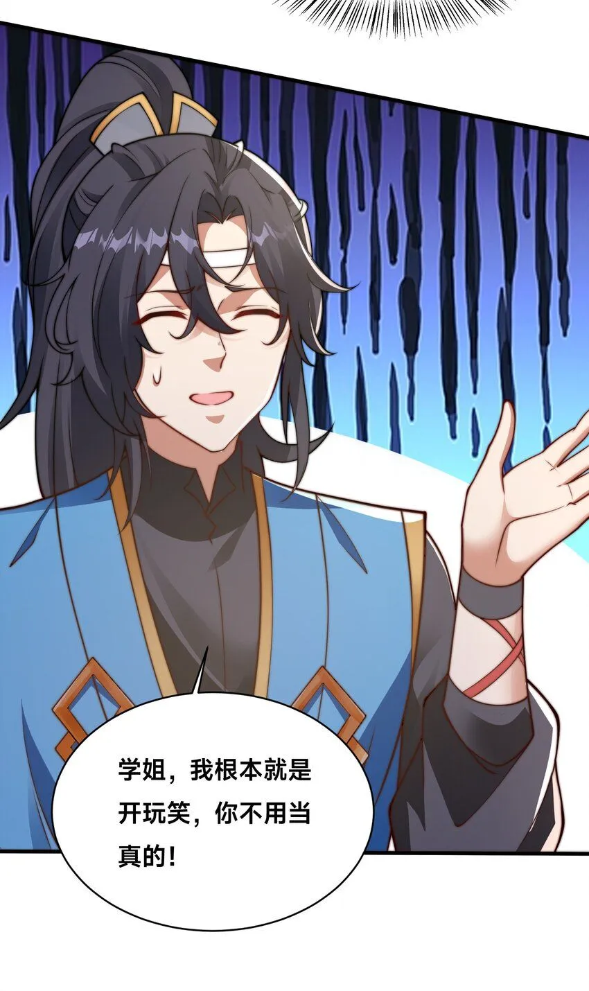 第37话 捉奸在床 第34页