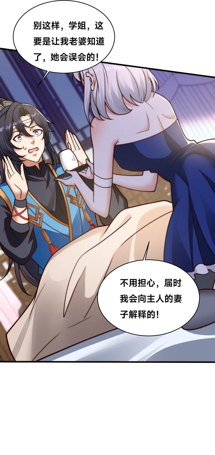 第37话 捉奸在床 第37页