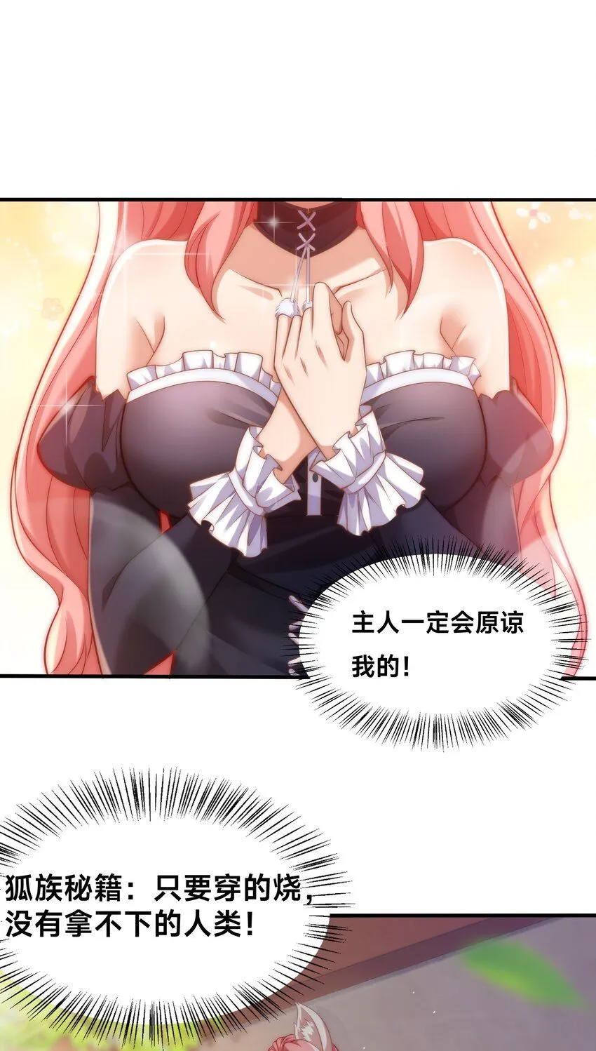 第37话 捉奸在床 第51页