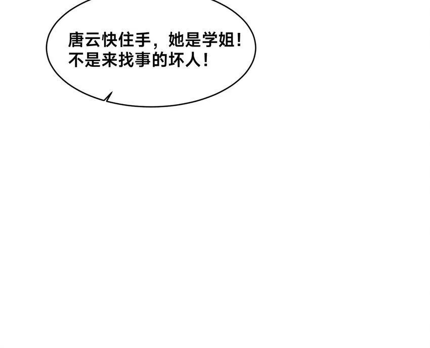 第36话 战斗女仆 第1页