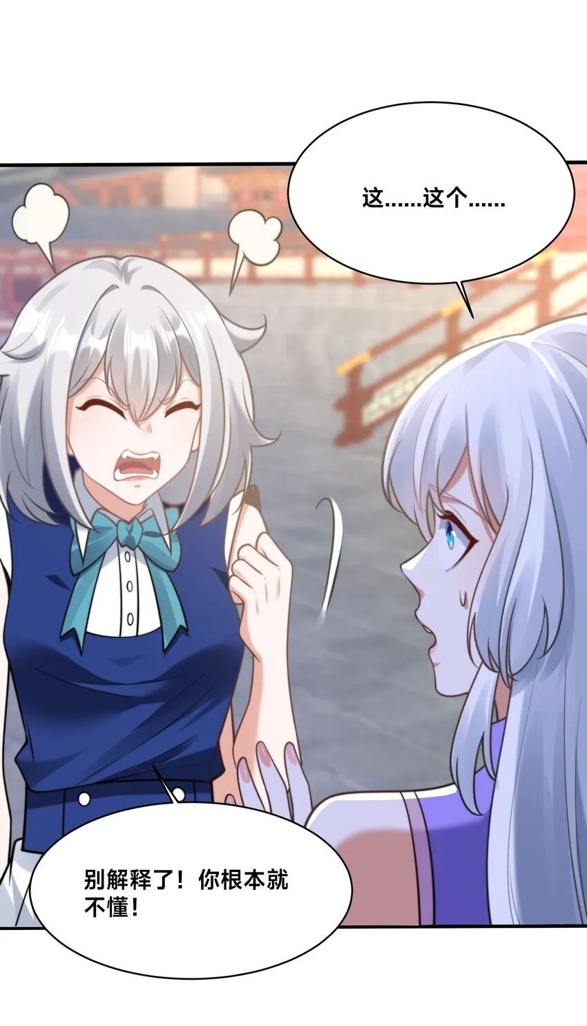第36话 战斗女仆 第7页
