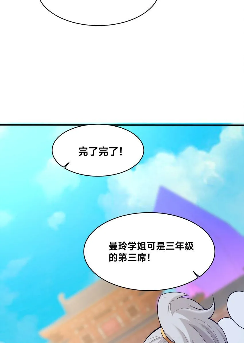 第36话 战斗女仆 第21页