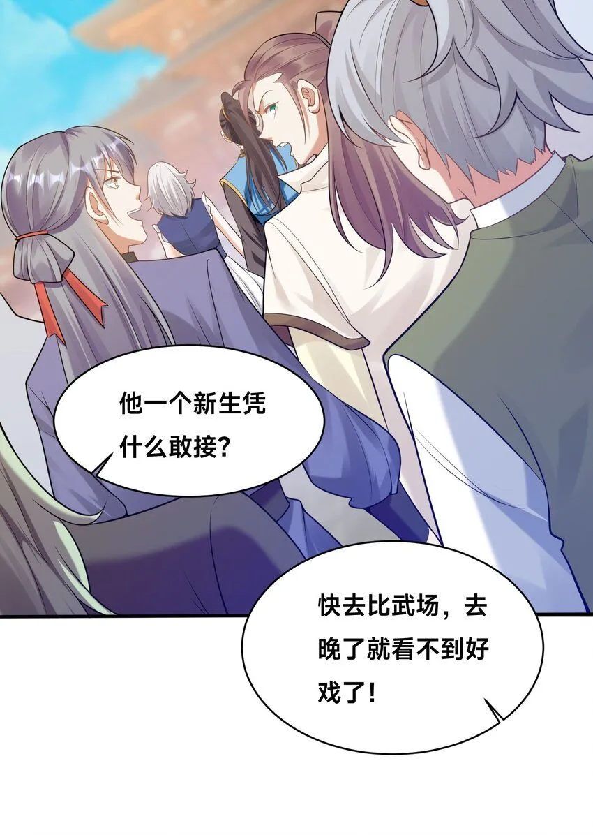 第36话 战斗女仆 第22页