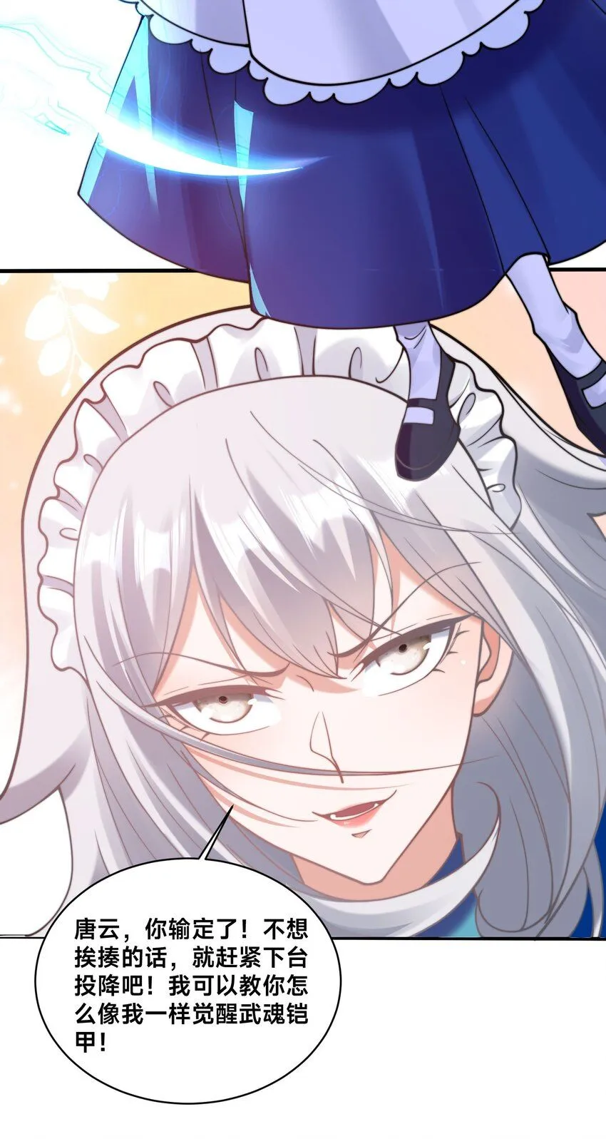 第36话 战斗女仆 第31页