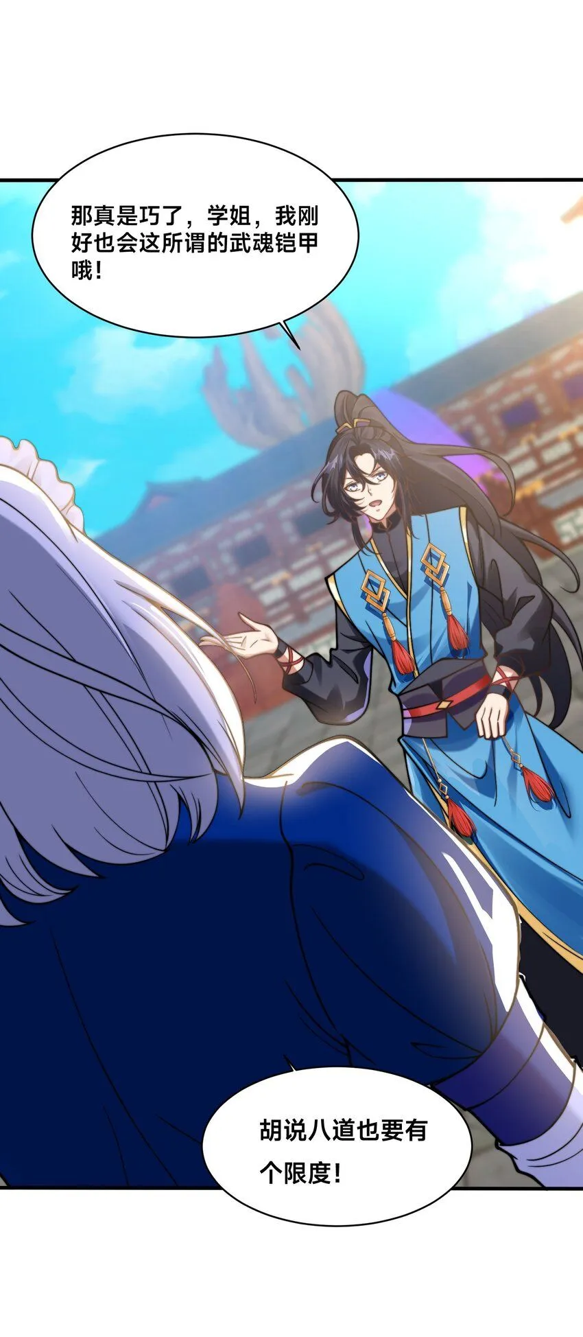 第36话 战斗女仆 第32页