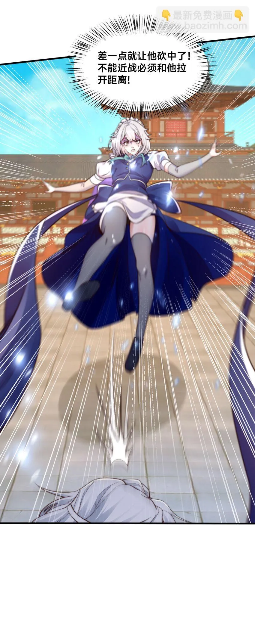 第36话 战斗女仆 第48页