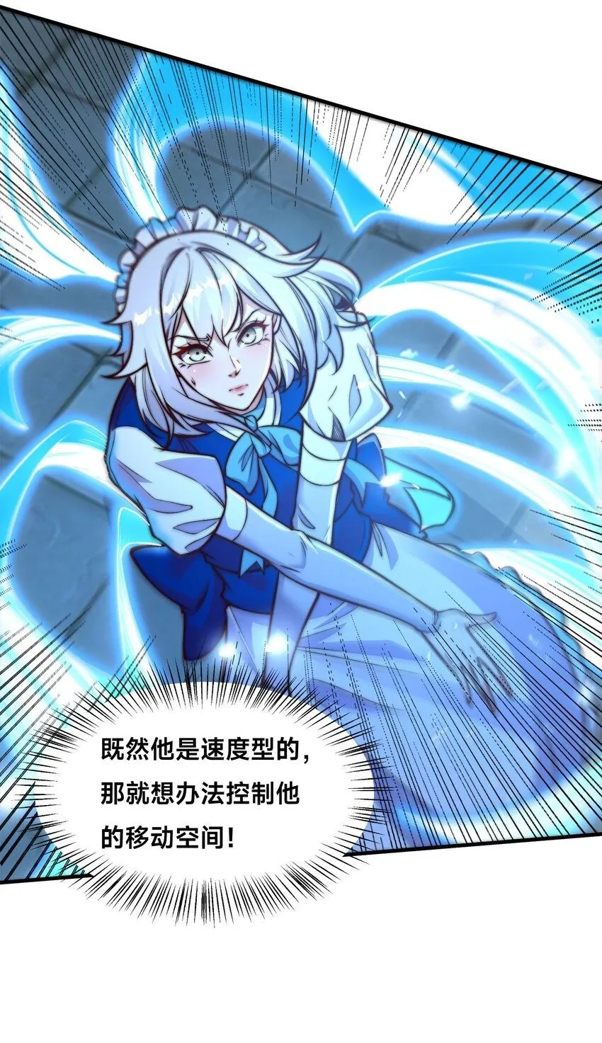 第36话 战斗女仆 第50页