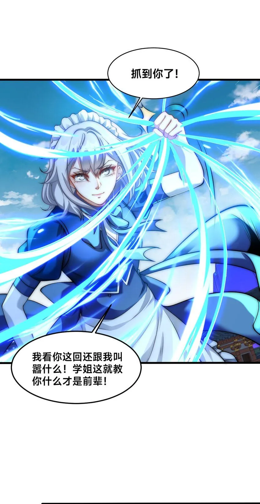 第36话 战斗女仆 第56页