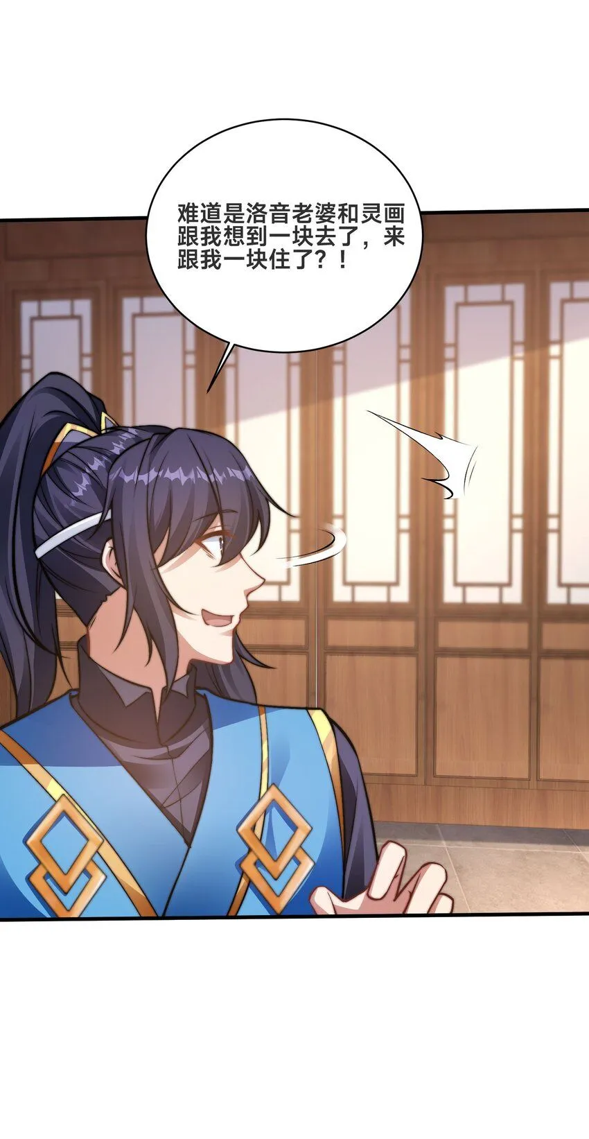 第35话 学院汇聚 第7页