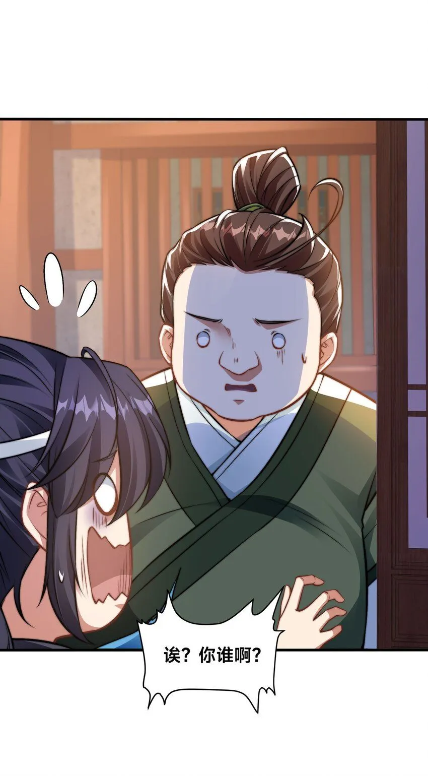 第35话 学院汇聚 第11页