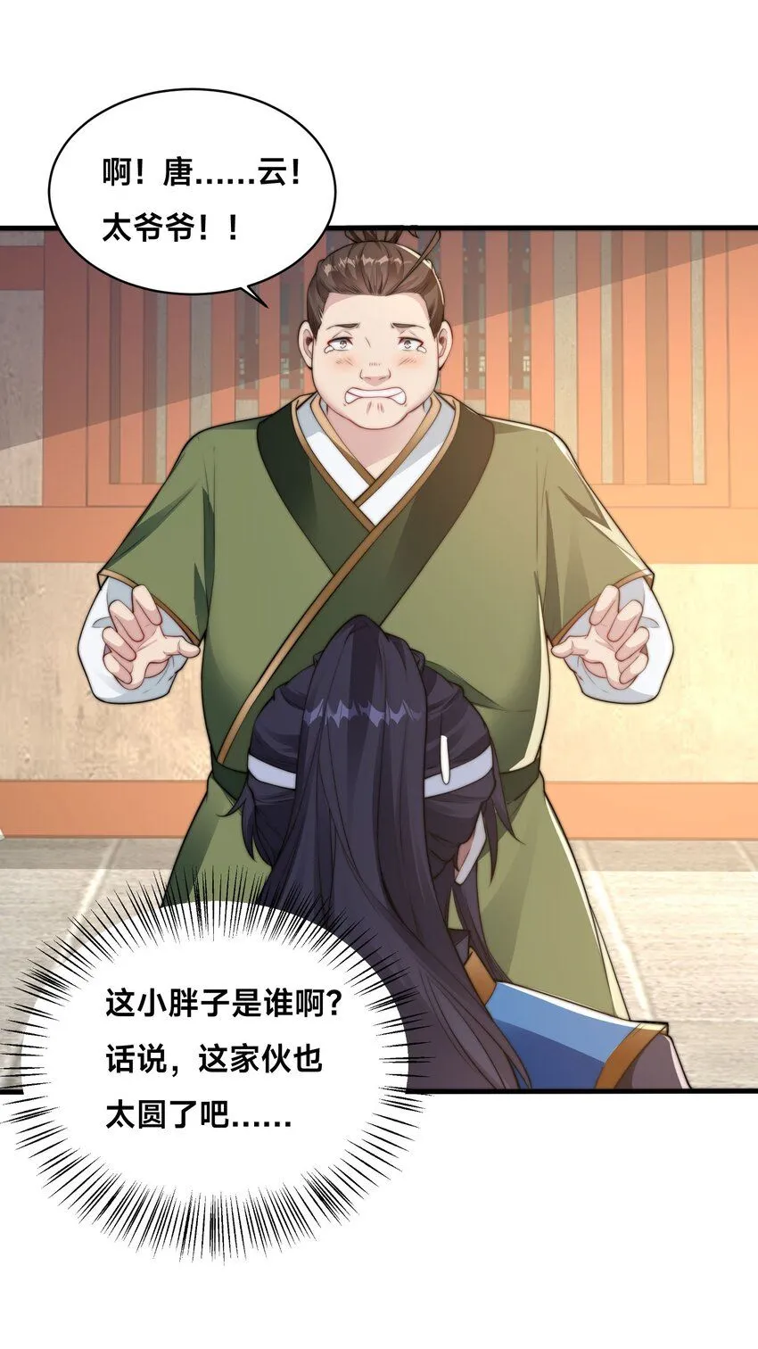 第35话 学院汇聚 第12页