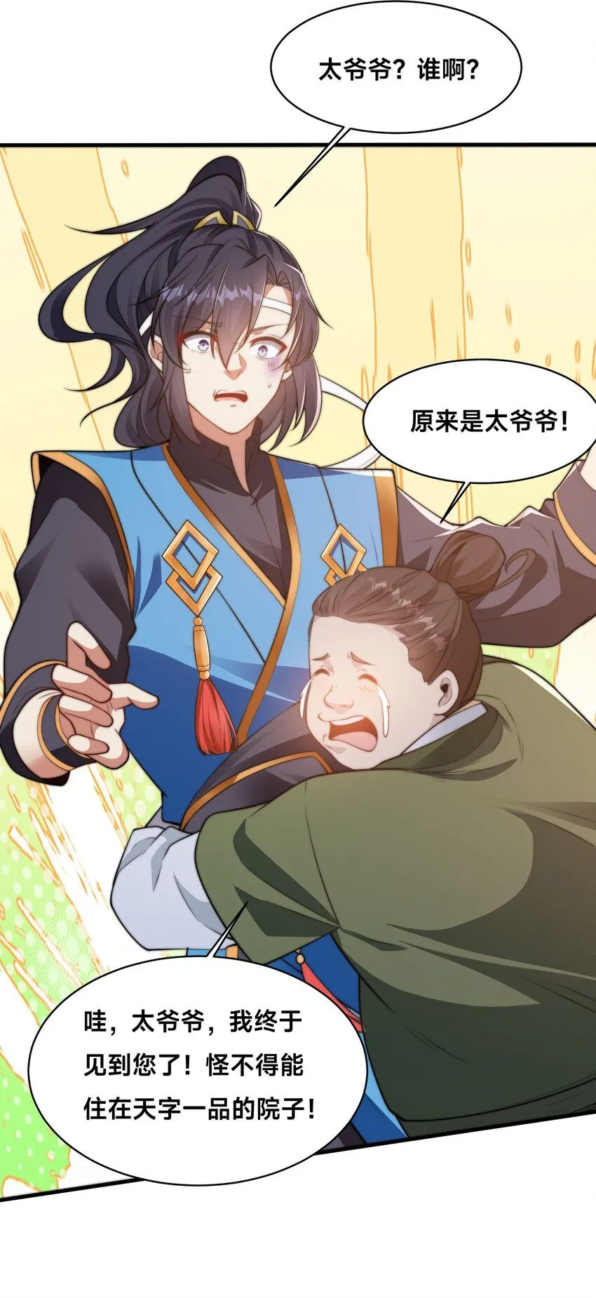 第35话 学院汇聚 第13页