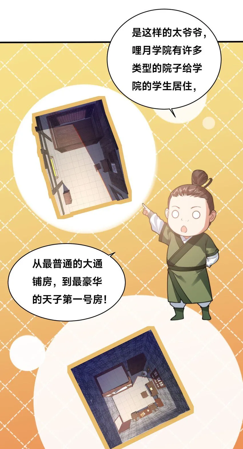 第35话 学院汇聚 第23页