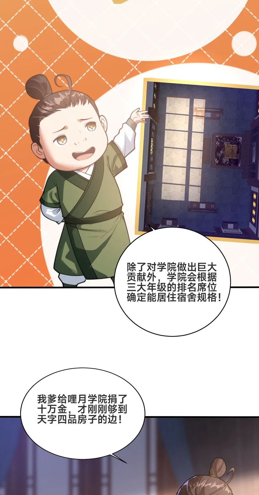 第35话 学院汇聚 第24页