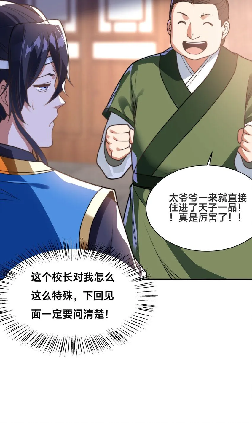 第35话 学院汇聚 第25页