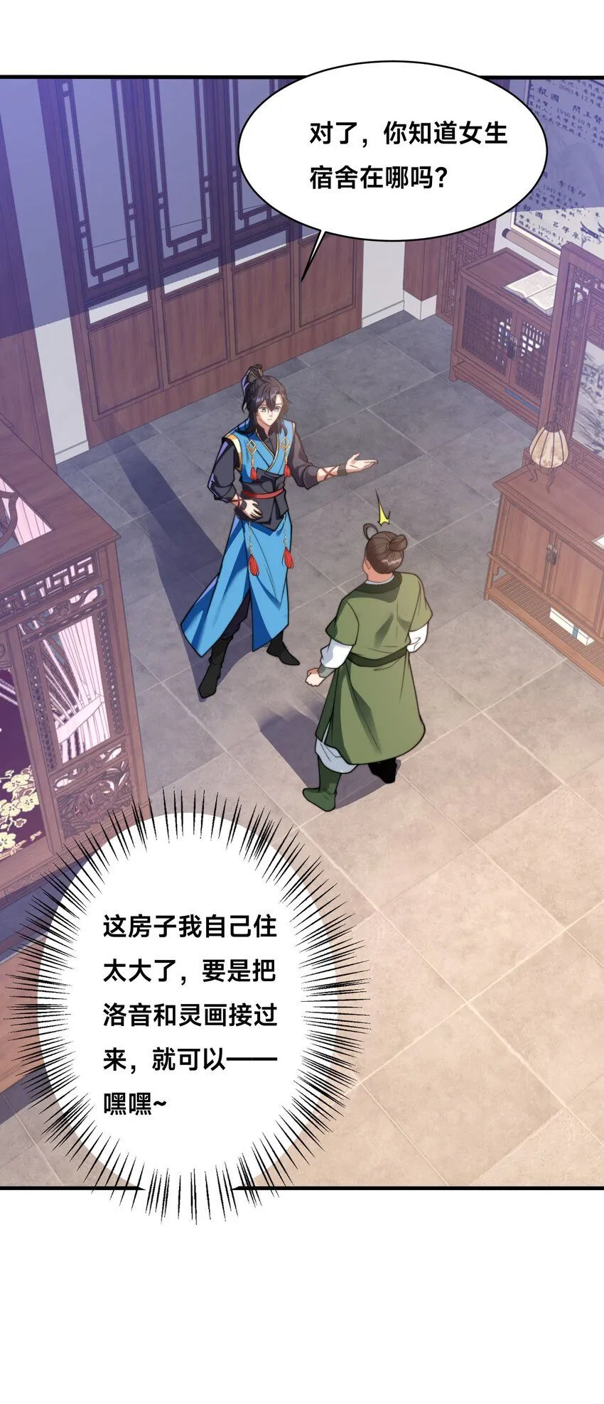第35话 学院汇聚 第26页