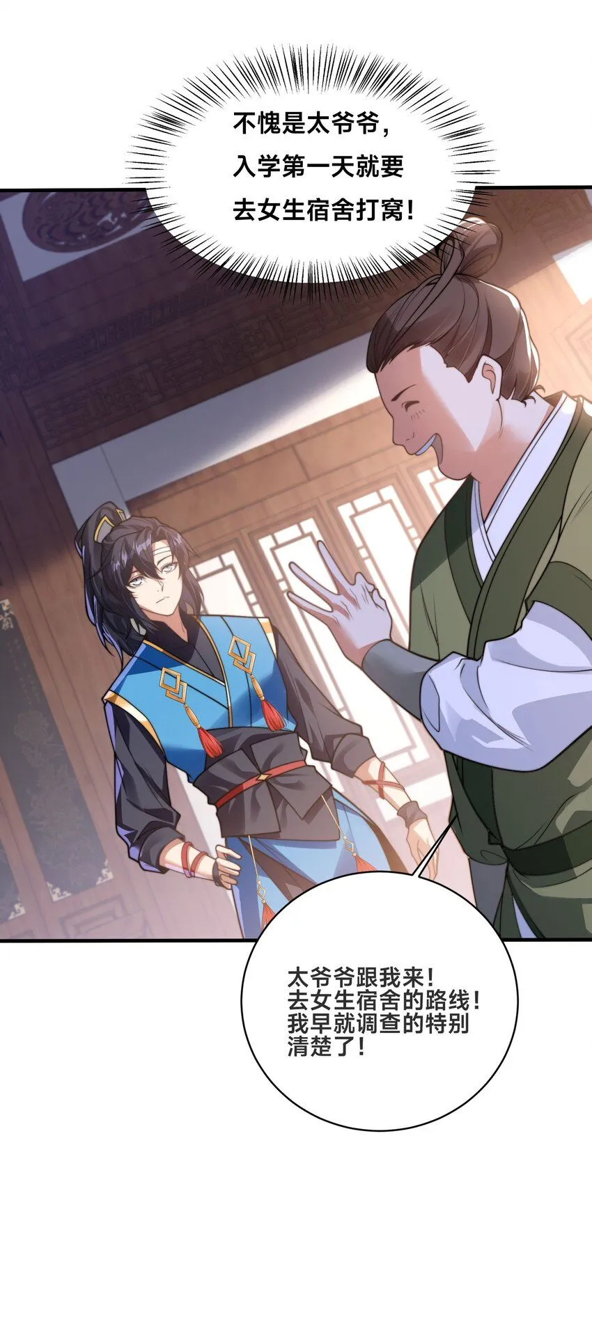 第35话 学院汇聚 第27页