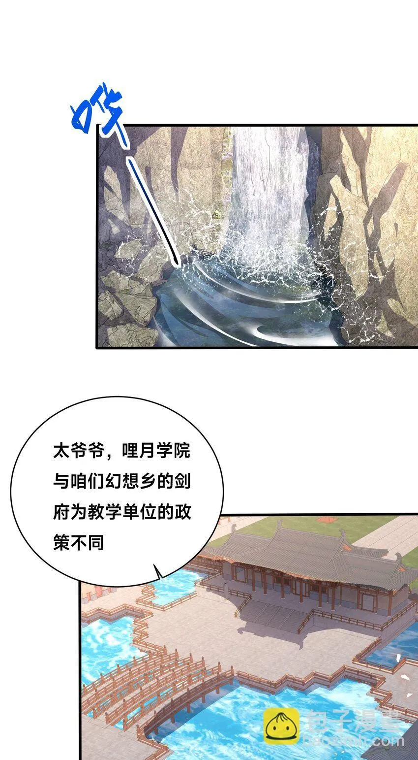 第35话 学院汇聚 第28页