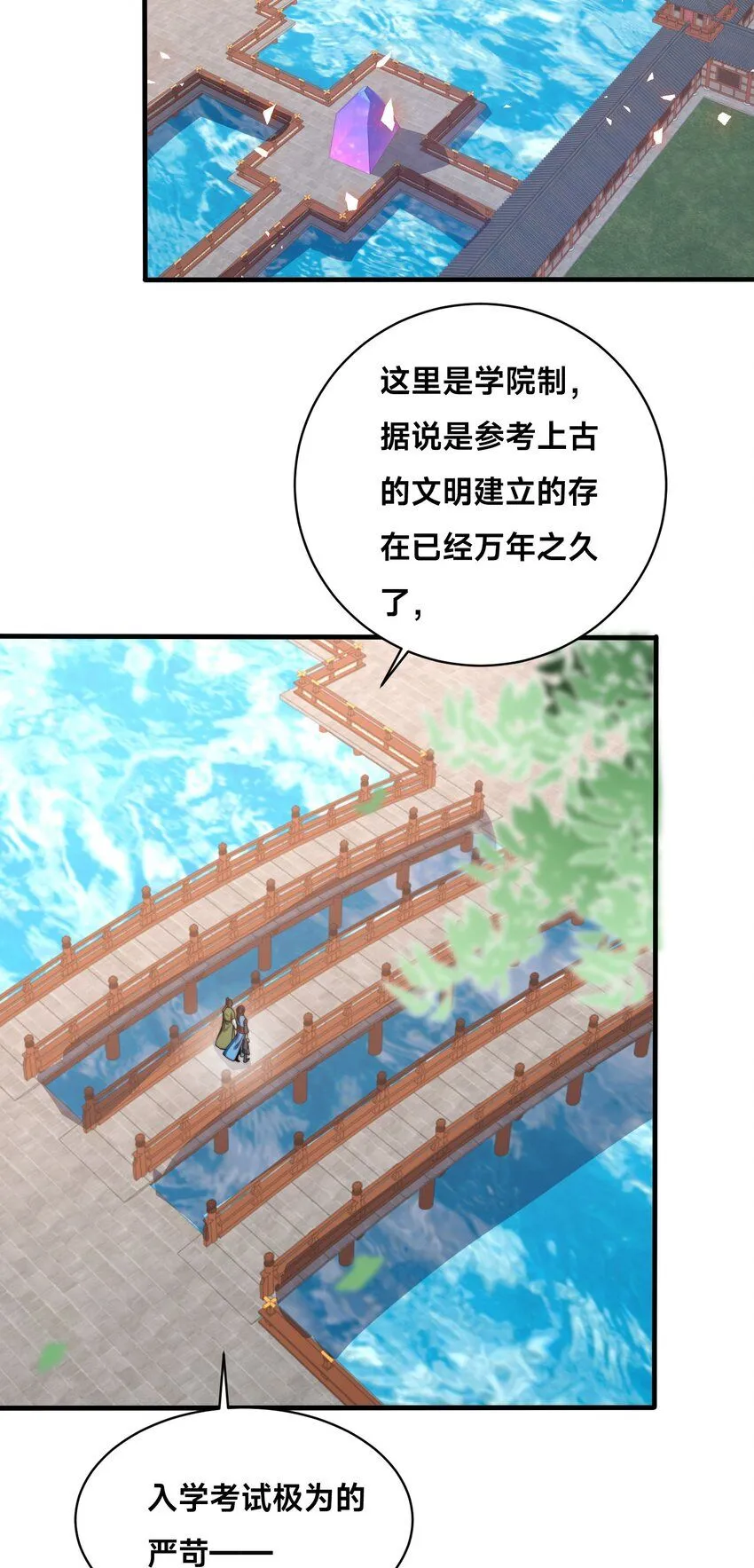 第35话 学院汇聚 第29页