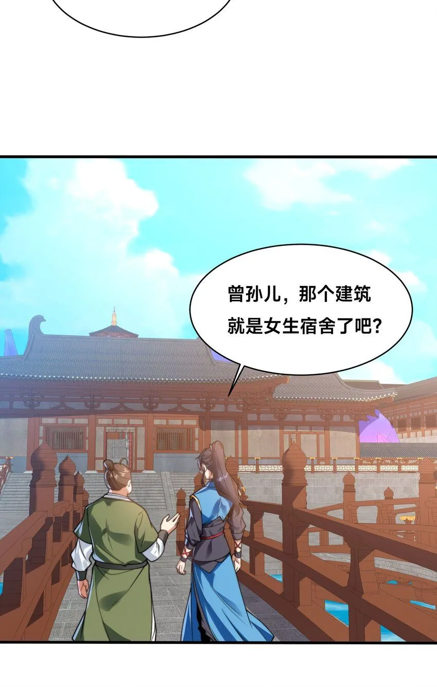 第35话 学院汇聚 第30页
